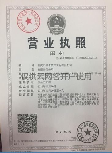 诚信认证-重庆市黑卡装饰工程